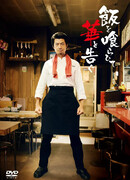 Ешьте рис, смотря на цветы