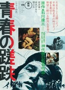 Горечь юности