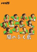 Ветер Фукусимы