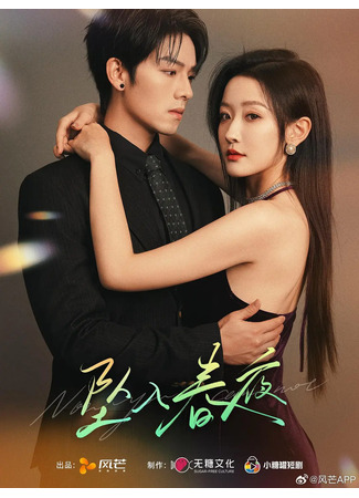 дорама Цветок в тени (Bloom in the Shadows: Zhui Ru Chun Ye) 08.04.25