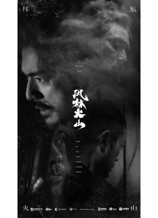 дорама Сыновья неоновой ночи (Sons of the Neon Night: Feng Lin Huo Shan) 11.04.25