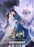 Захват небесного дворца