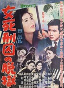 Женщина из камеры смертников