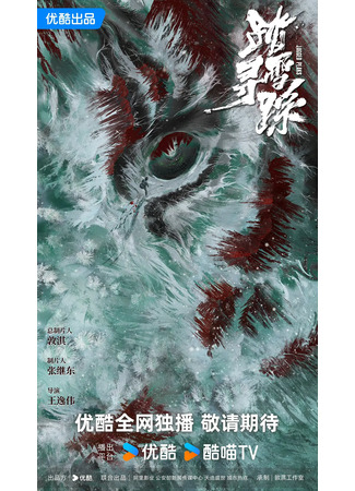 дорама Ступая по снегу (Jagged Peaks: Ta Xue Xun Zong) 15.04.25
