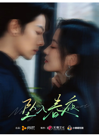 дорама Цветок в тени (Bloom in the Shadows: Zhui Ru Chun Ye) 15.04.25