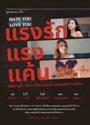 Ненавижу тебя, люблю тебя