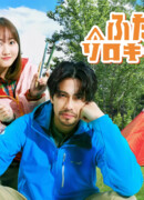 Одиночный кемпинг для двоих