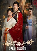 Дуэль сердец