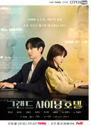 Большой сияющий отель