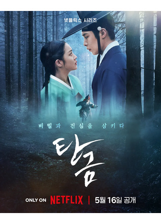 дорама Хон Ран (Dear Hongrang: Tangeum) 17.04.25