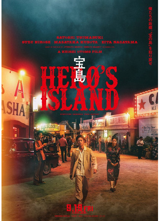 дорама Остров героя (Hero&#39;s Island: Takarajima) 17.04.25