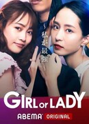 Девушки или дамы