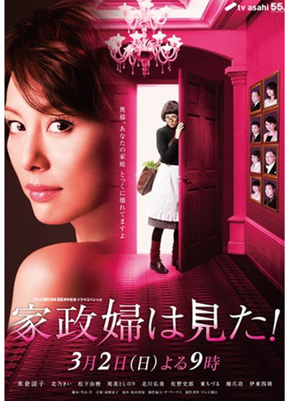 дорама Экономка видела! (2014) (Housekeeper Saw!: Kaseifu wa Mita!) 19.04.25