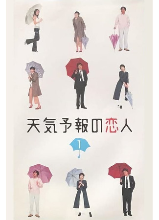 дорама Любовь синоптика (Weather Forecaster&#39;s Lover: Tenki-yoho no Koibito) 19.04.25