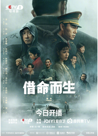 дорама Жизнь за жизнь (A Life for a Life: Jie Ming Er Sheng) 19.04.25
