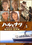 Хару и Нацу