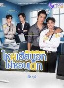 Мой упрямый