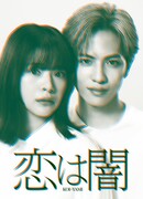 Любовь слепа