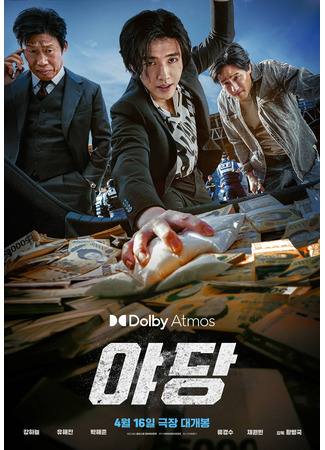 дорама Оппозиция (Yadang: The Snitch: 야당) 21.04.25