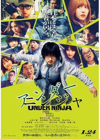 дорама Иные ниндзя (Under Ninja: アンダーニンジャ) 22.04.25