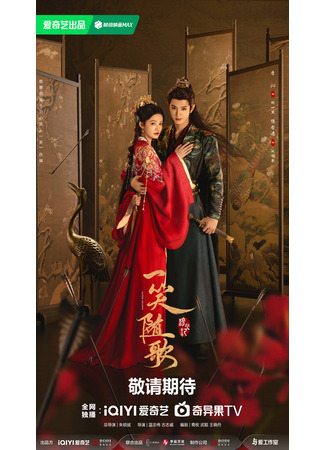 дорама Судьбоносные сердца (Fated Hearts: Yi Xiao Sui Ge) 22.04.25