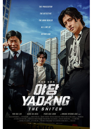 дорама Оппозиция (Yadang: The Snitch: 야당) 22.04.25
