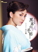 Черная записная книжка: Белая тьма