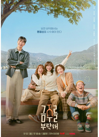 дорама Пожалуйста, не пей (Second Shot at Love: Geumjooreul Bootakhae) 23.04.25