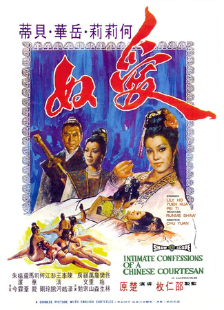 дорама Интимные признания китайской куртизанки (Intimate Confessions of a Chinese Courtesan: Ai Nu) 23.04.25