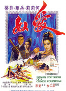 Интимные признания китайской куртизанки