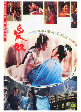 дорама Интимные признания китайской куртизанки (Intimate Confessions of a Chinese Courtesan: Ai Nu) 24.04.25