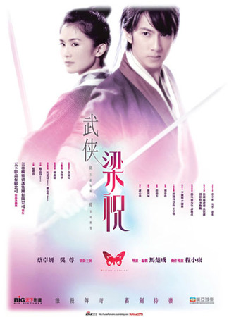 дорама Бабочки-любовники (2008) (Butterfly Lovers: Wu Xia Liang Zhu) 25.04.25
