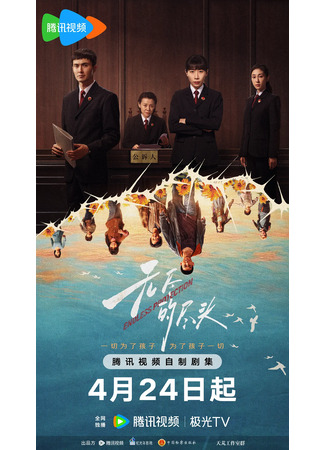 дорама Бесконечная защита (Endless Protection: Wu Jin De Jin Tou) 25.04.25