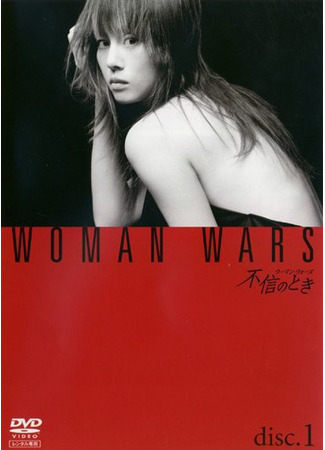 дорама Время недоверия ~Война женщин~ (Time of Distrust ~ Women&#39;s Wars ~: Fushin no Toki ~Women&#39;s Wars~) 25.04.25