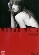 Время недоверия ~Война женщин~