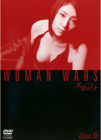 дорама Время недоверия ~Война женщин~ (Time of Distrust ~ Women&#39;s Wars ~: Fushin no Toki ~Women&#39;s Wars~) 25.04.25