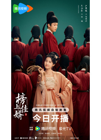 дорама Лучший зять (Serendipity: Bang Shang Jia Xu) 26.04.25