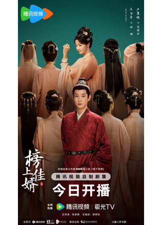 дорама Лучший зять (Serendipity: Bang Shang Jia Xu) 26.04.25