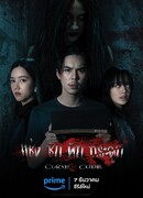 Код проклятия