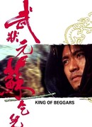 Король нищих