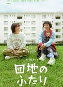 Двое в жилом комплексе