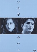 Сонаги: Убийство после дождя