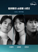 Магазин для убийц 2