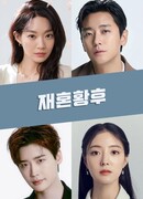 Второй брак императрицы