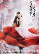 Когда цветы опадут, мы встретимся вновь