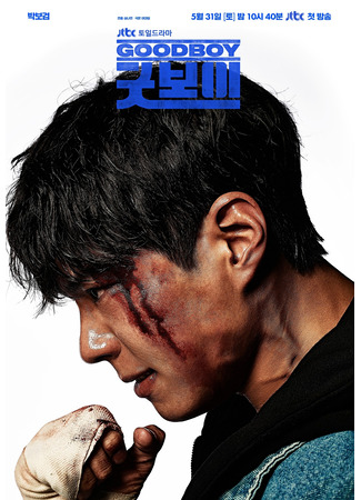 дорама Хороший мальчик (Good Boy: 굿보이) 29.04.25