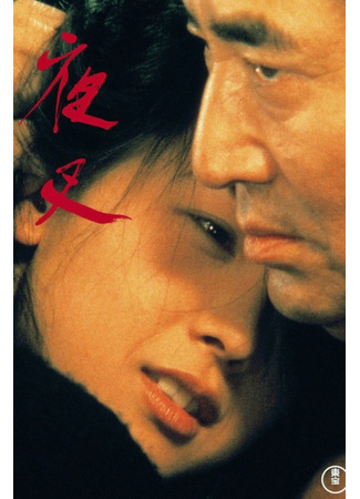 дорама Демон (Demon (1985): Yasha) 30.04.25