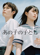 Дитя того ребенка