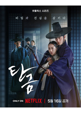 дорама Хон Ран (Dear Hongrang: Tangeum) 30.04.25