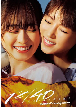 дорама 18/40 (18/40: Dreams and Love for Two: 18/40: Futari nara Yume mo Koi mo) 01.05.25